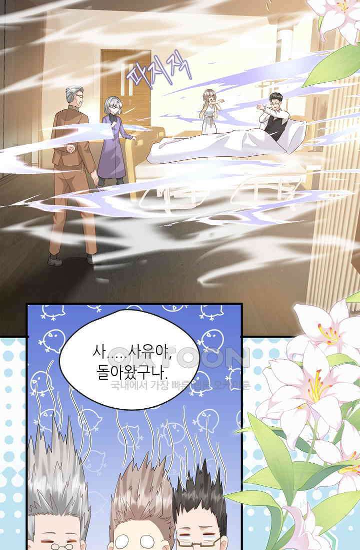귀여운 아기 소녀는 천재 도사 : 4살이라고 얕보면 곤란해요! 34화 3