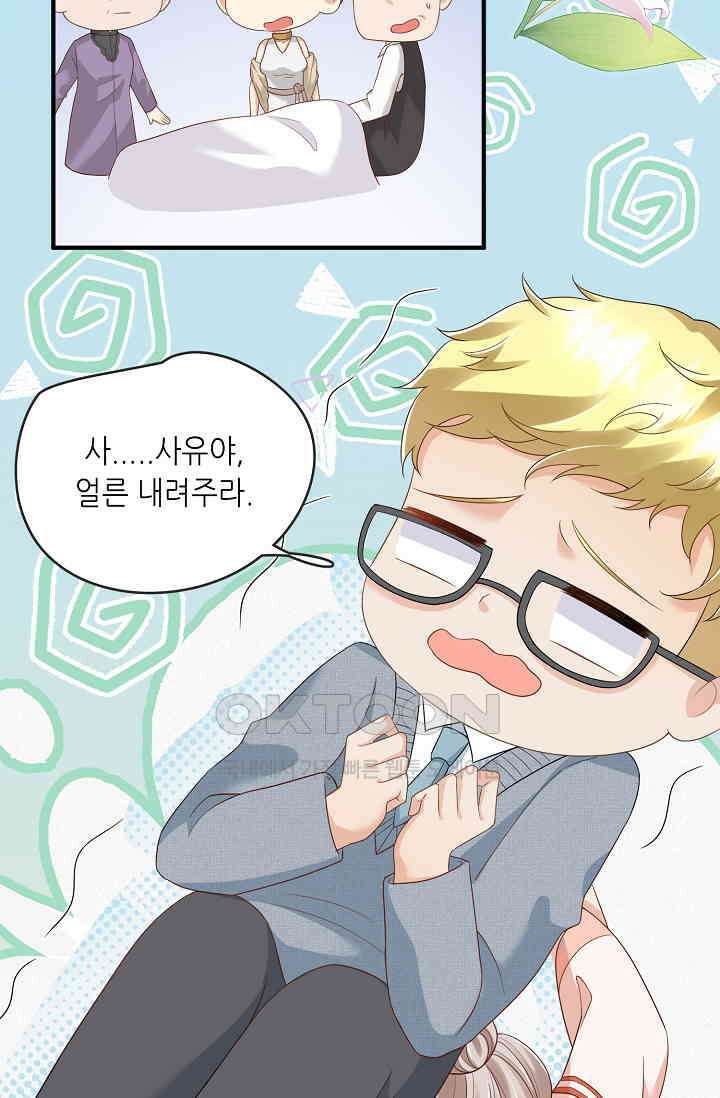 귀여운 아기 소녀는 천재 도사 : 4살이라고 얕보면 곤란해요! 34화 4