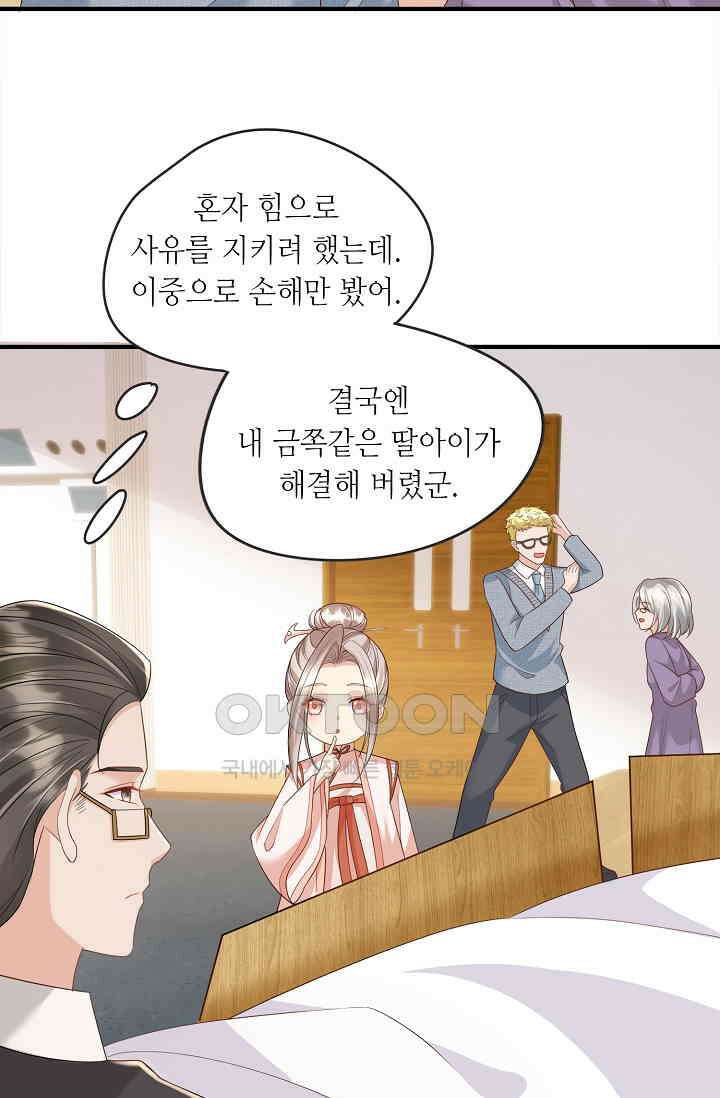귀여운 아기 소녀는 천재 도사 : 4살이라고 얕보면 곤란해요! 34화 7