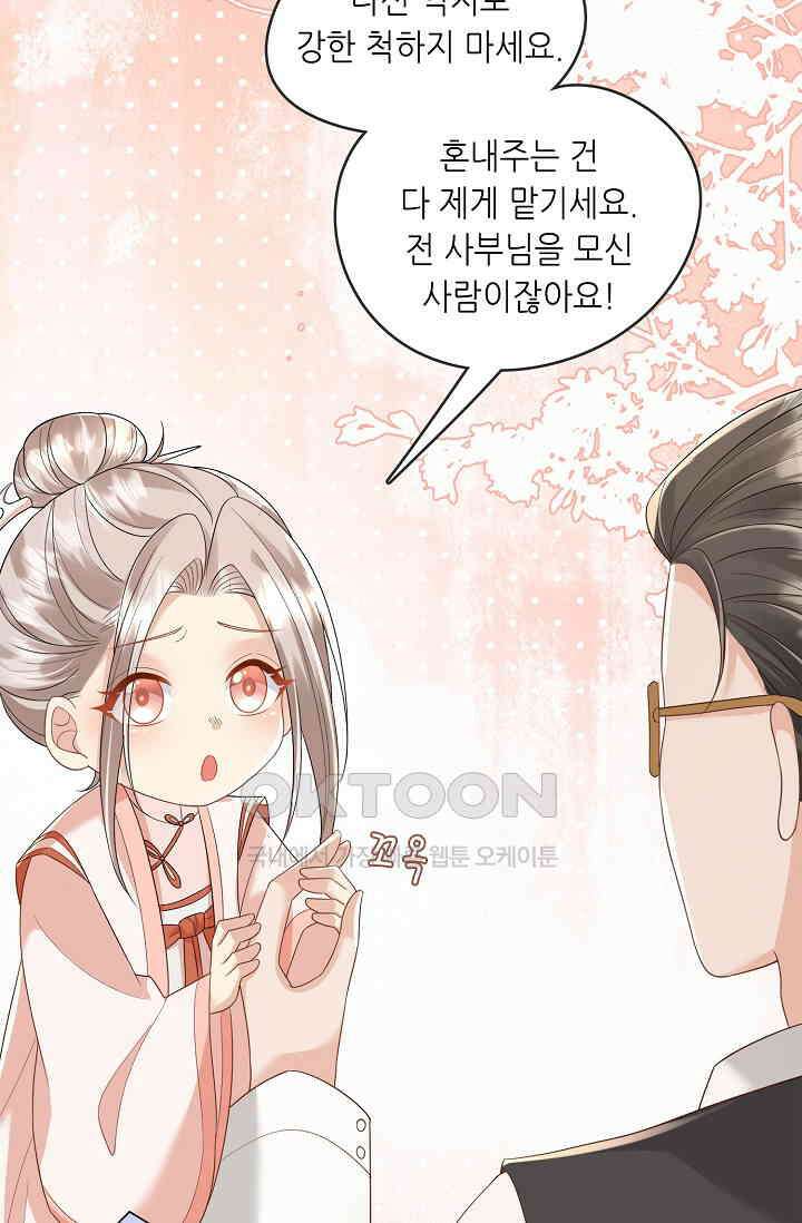 귀여운 아기 소녀는 천재 도사 : 4살이라고 얕보면 곤란해요! 34화 9