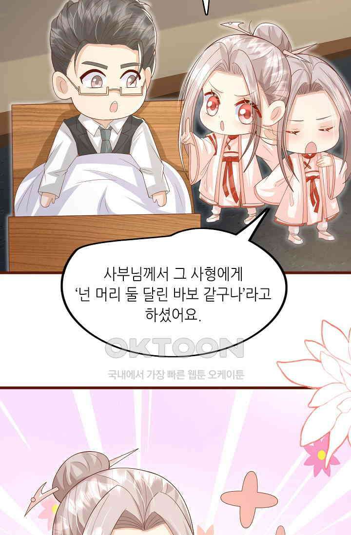 귀여운 아기 소녀는 천재 도사 : 4살이라고 얕보면 곤란해요! 34화 11