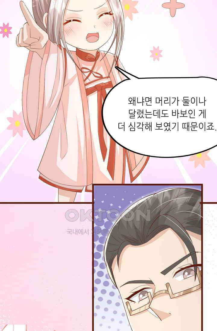 귀여운 아기 소녀는 천재 도사 : 4살이라고 얕보면 곤란해요! 34화 12