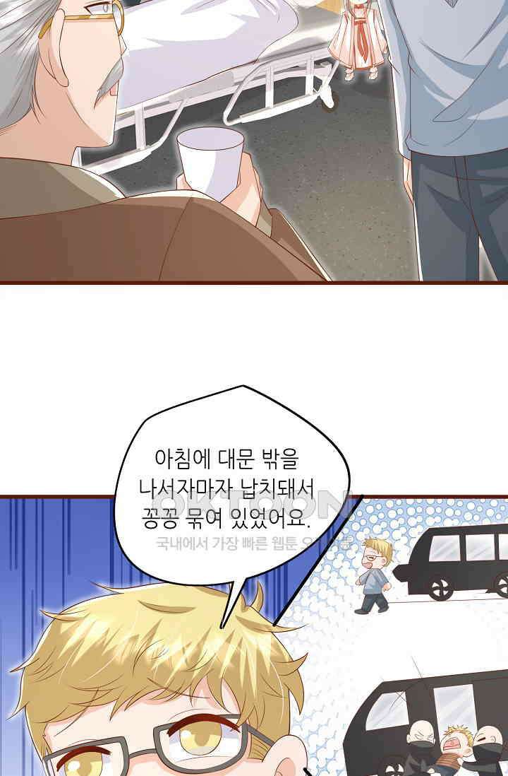 귀여운 아기 소녀는 천재 도사 : 4살이라고 얕보면 곤란해요! 34화 16