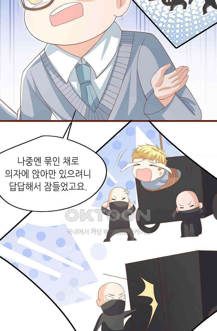귀여운 아기 소녀는 천재 도사 : 4살이라고 얕보면 곤란해요! 34화 17