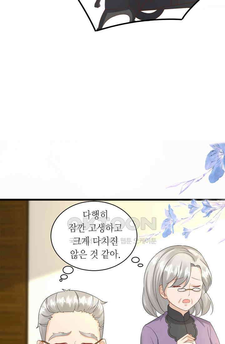 귀여운 아기 소녀는 천재 도사 : 4살이라고 얕보면 곤란해요! 34화 18