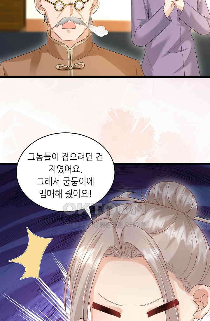 귀여운 아기 소녀는 천재 도사 : 4살이라고 얕보면 곤란해요! 34화 19