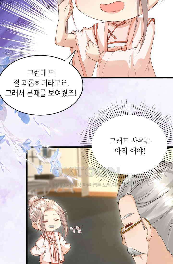 귀여운 아기 소녀는 천재 도사 : 4살이라고 얕보면 곤란해요! 34화 20