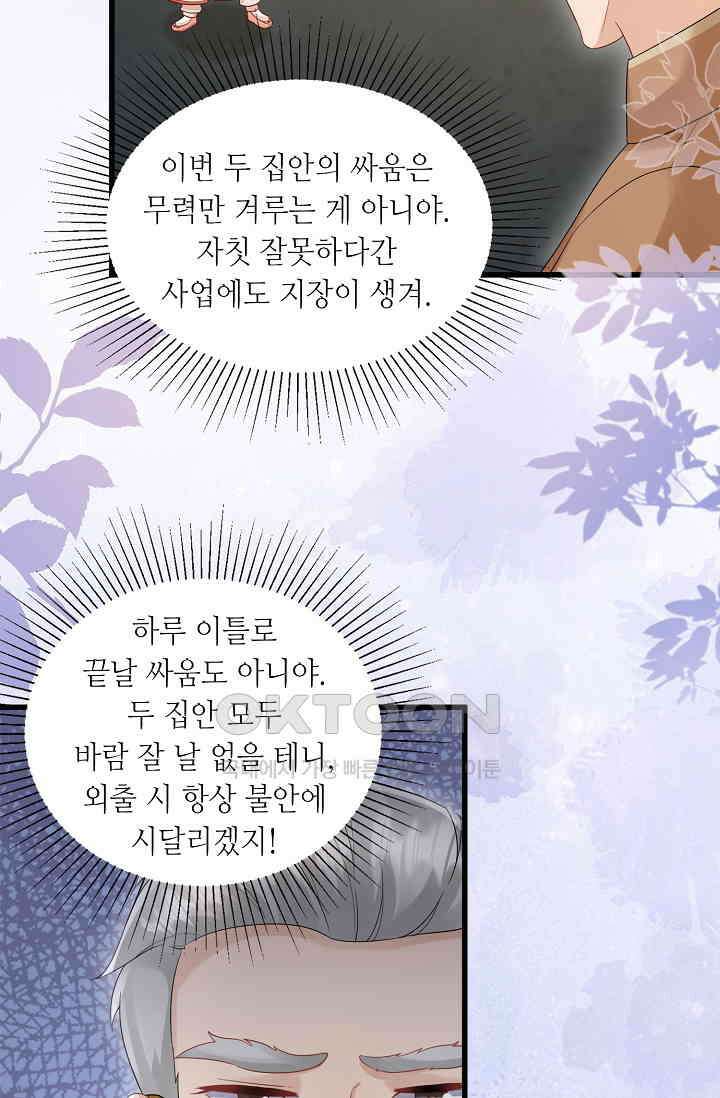 귀여운 아기 소녀는 천재 도사 : 4살이라고 얕보면 곤란해요! 34화 21