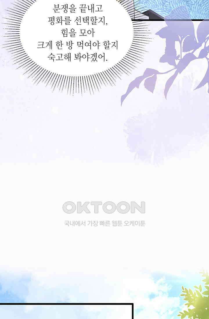 귀여운 아기 소녀는 천재 도사 : 4살이라고 얕보면 곤란해요! 34화 23