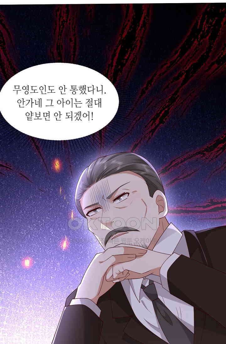 귀여운 아기 소녀는 천재 도사 : 4살이라고 얕보면 곤란해요! 34화 26