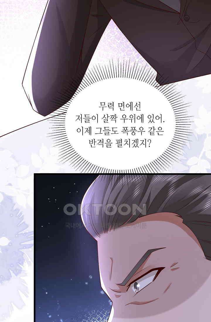 귀여운 아기 소녀는 천재 도사 : 4살이라고 얕보면 곤란해요! 34화 27