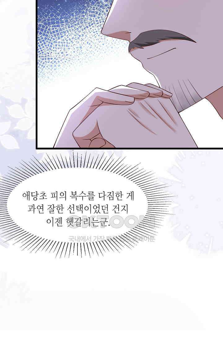 귀여운 아기 소녀는 천재 도사 : 4살이라고 얕보면 곤란해요! 34화 28