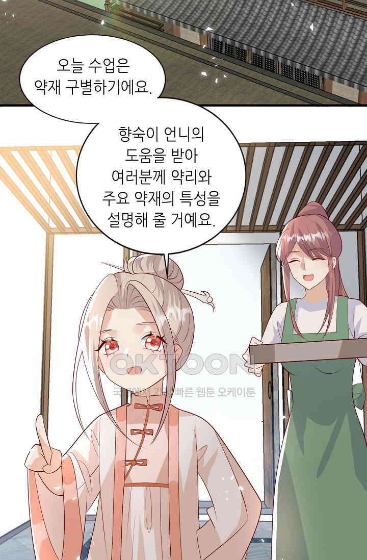 귀여운 아기 소녀는 천재 도사 : 4살이라고 얕보면 곤란해요! 34화 30