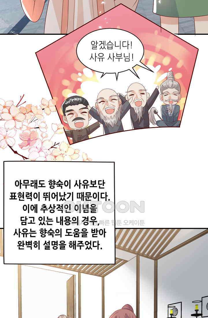 귀여운 아기 소녀는 천재 도사 : 4살이라고 얕보면 곤란해요! 34화 31