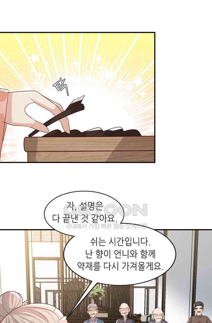 귀여운 아기 소녀는 천재 도사 : 4살이라고 얕보면 곤란해요! 34화 33