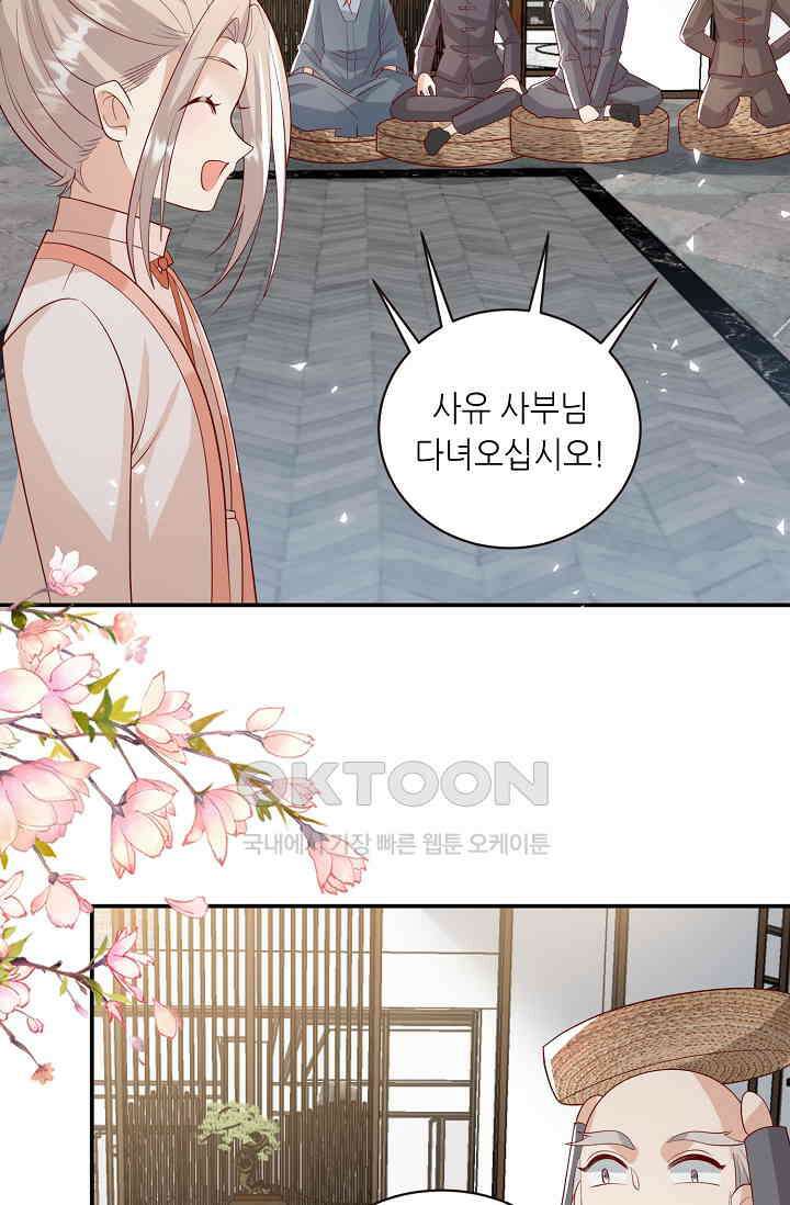 귀여운 아기 소녀는 천재 도사 : 4살이라고 얕보면 곤란해요! 34화 34