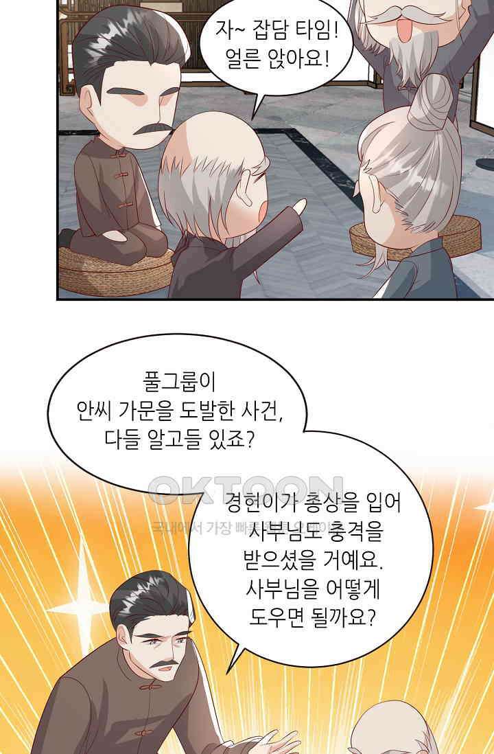 귀여운 아기 소녀는 천재 도사 : 4살이라고 얕보면 곤란해요! 34화 35