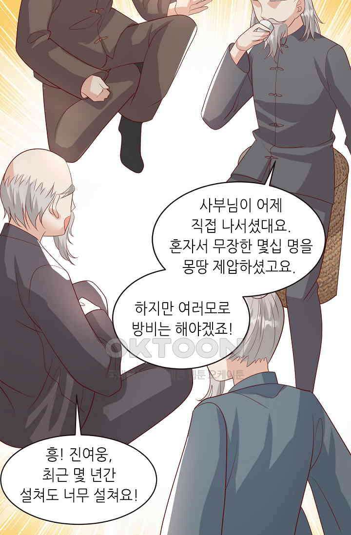 귀여운 아기 소녀는 천재 도사 : 4살이라고 얕보면 곤란해요! 34화 36