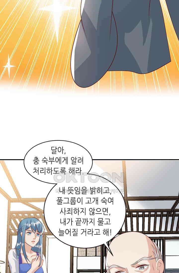 귀여운 아기 소녀는 천재 도사 : 4살이라고 얕보면 곤란해요! 34화 37