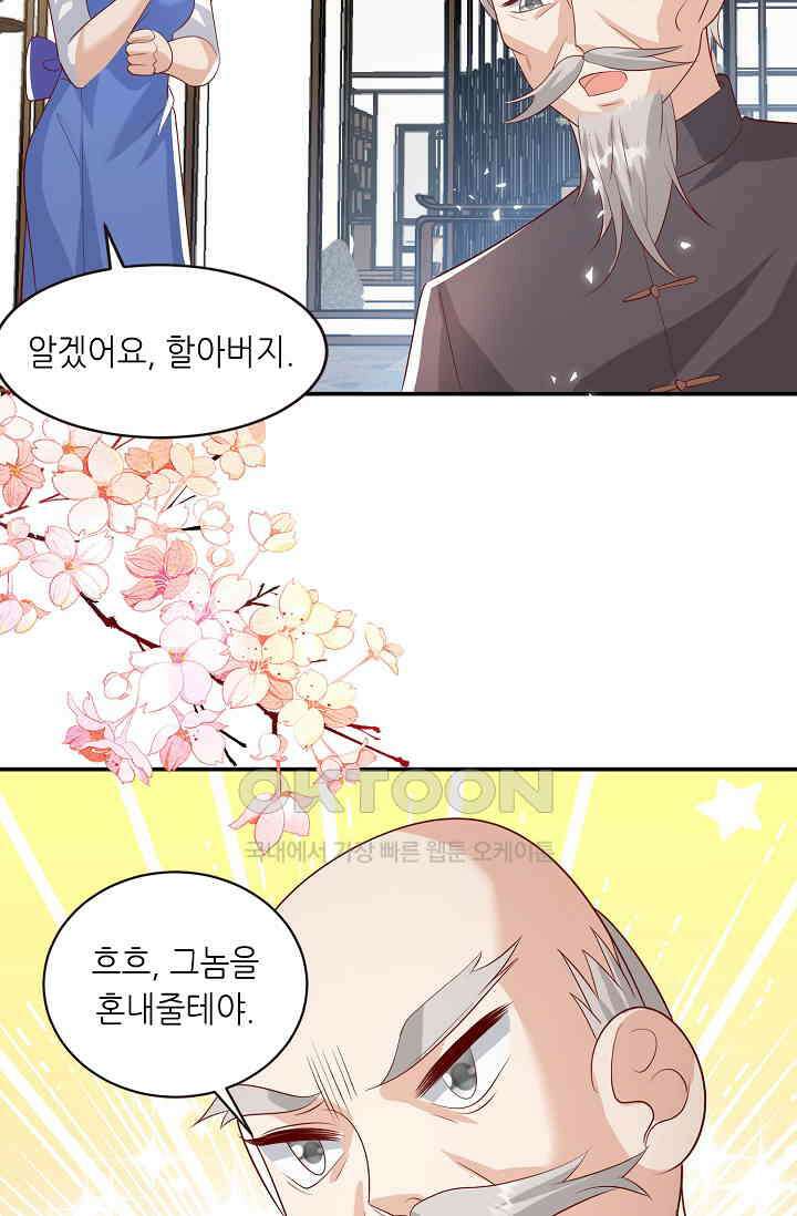 귀여운 아기 소녀는 천재 도사 : 4살이라고 얕보면 곤란해요! 34화 38