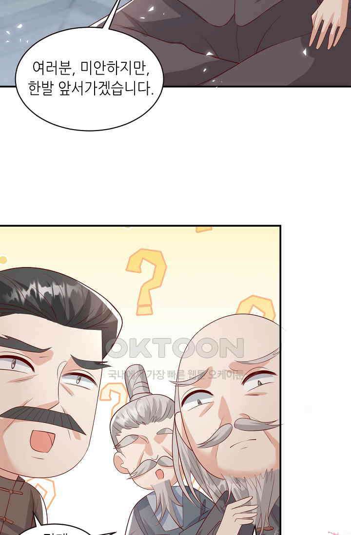 귀여운 아기 소녀는 천재 도사 : 4살이라고 얕보면 곤란해요! 34화 41