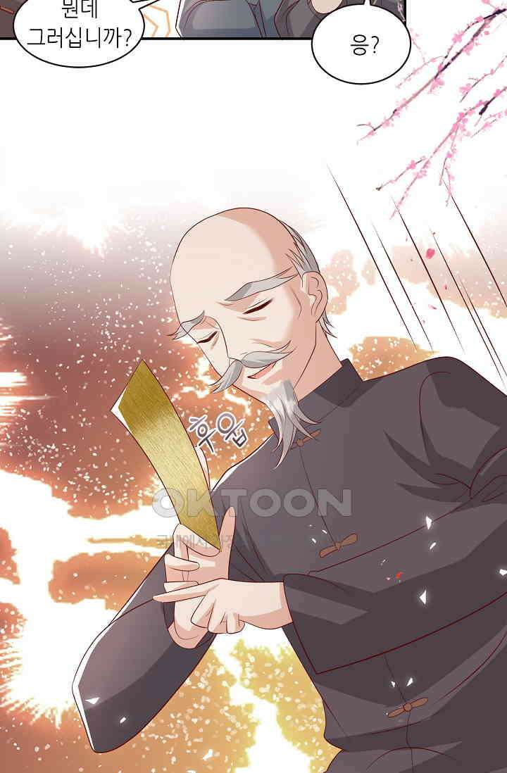 귀여운 아기 소녀는 천재 도사 : 4살이라고 얕보면 곤란해요! 34화 42