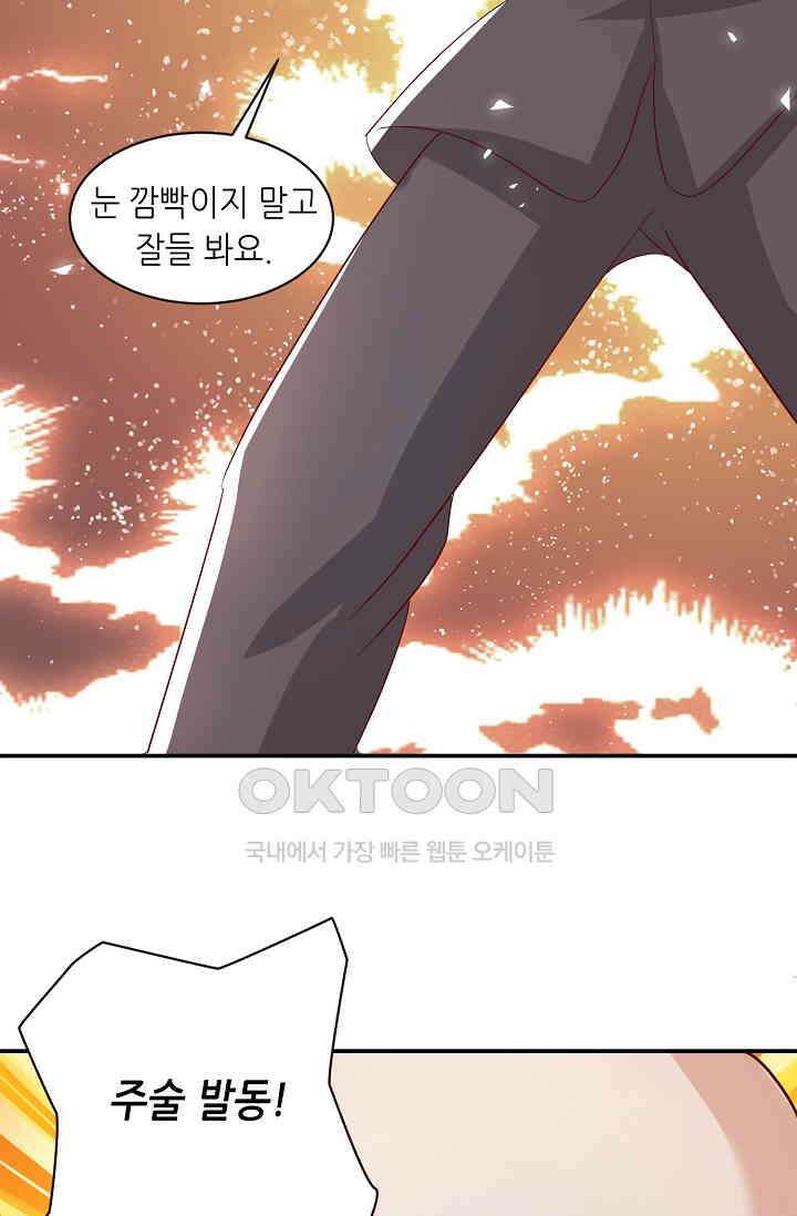 귀여운 아기 소녀는 천재 도사 : 4살이라고 얕보면 곤란해요! 34화 43