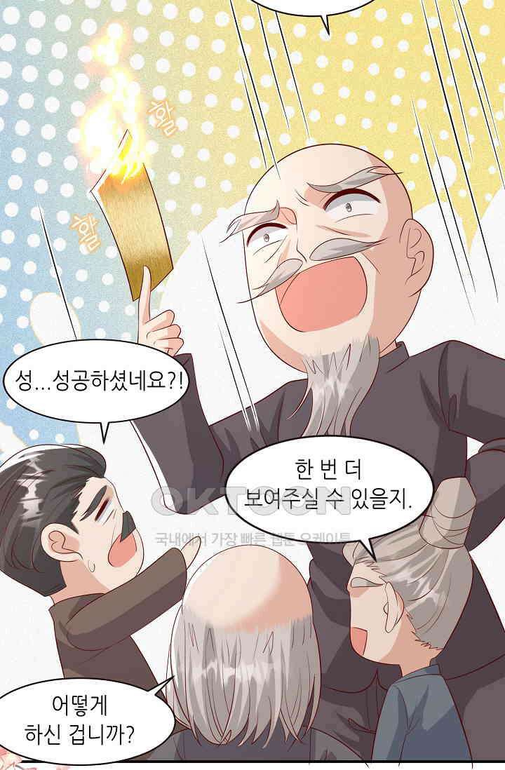 귀여운 아기 소녀는 천재 도사 : 4살이라고 얕보면 곤란해요! 34화 46