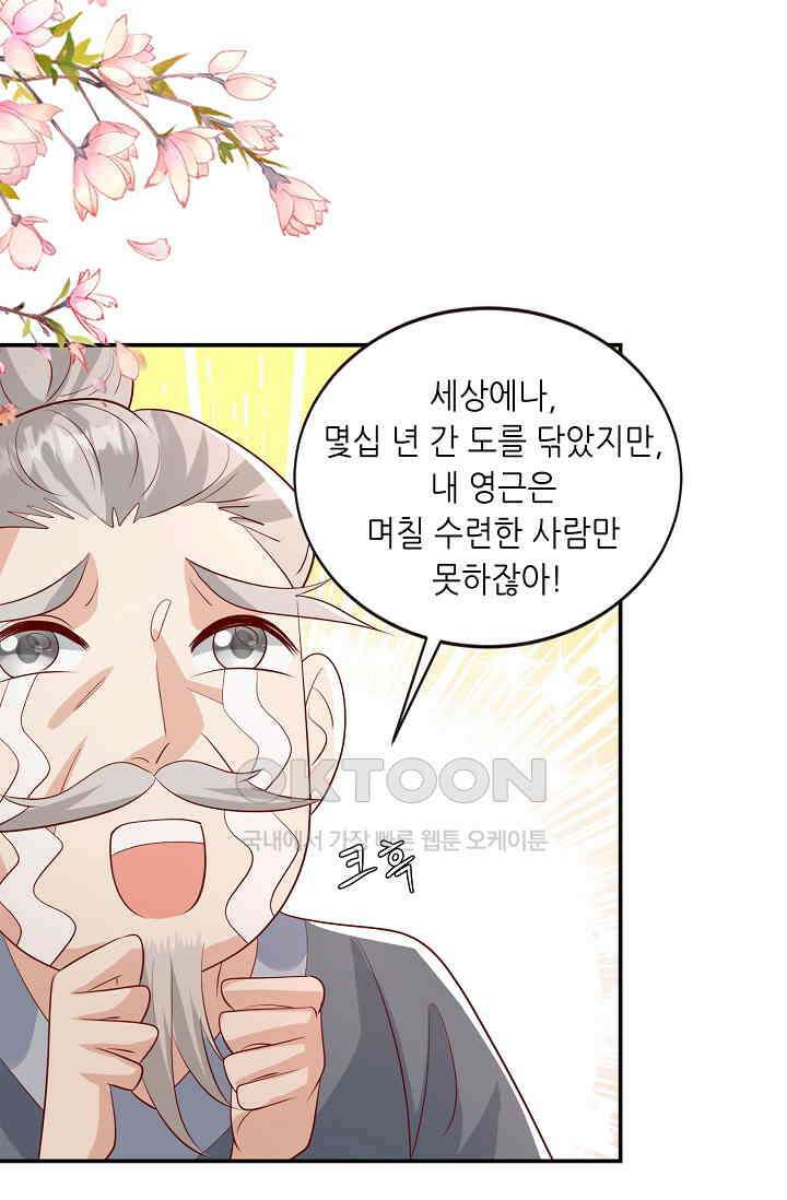 귀여운 아기 소녀는 천재 도사 : 4살이라고 얕보면 곤란해요! 34화 47