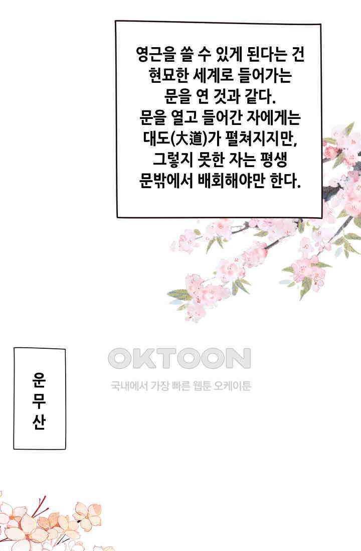귀여운 아기 소녀는 천재 도사 : 4살이라고 얕보면 곤란해요! 34화 48