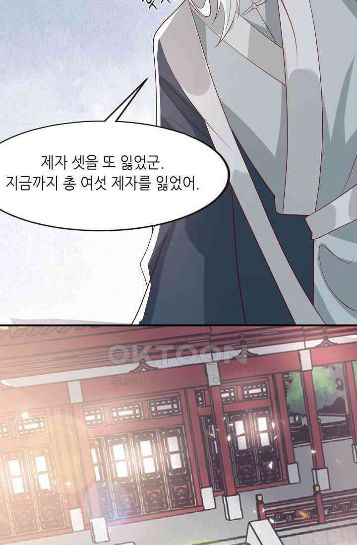 귀여운 아기 소녀는 천재 도사 : 4살이라고 얕보면 곤란해요! 34화 51