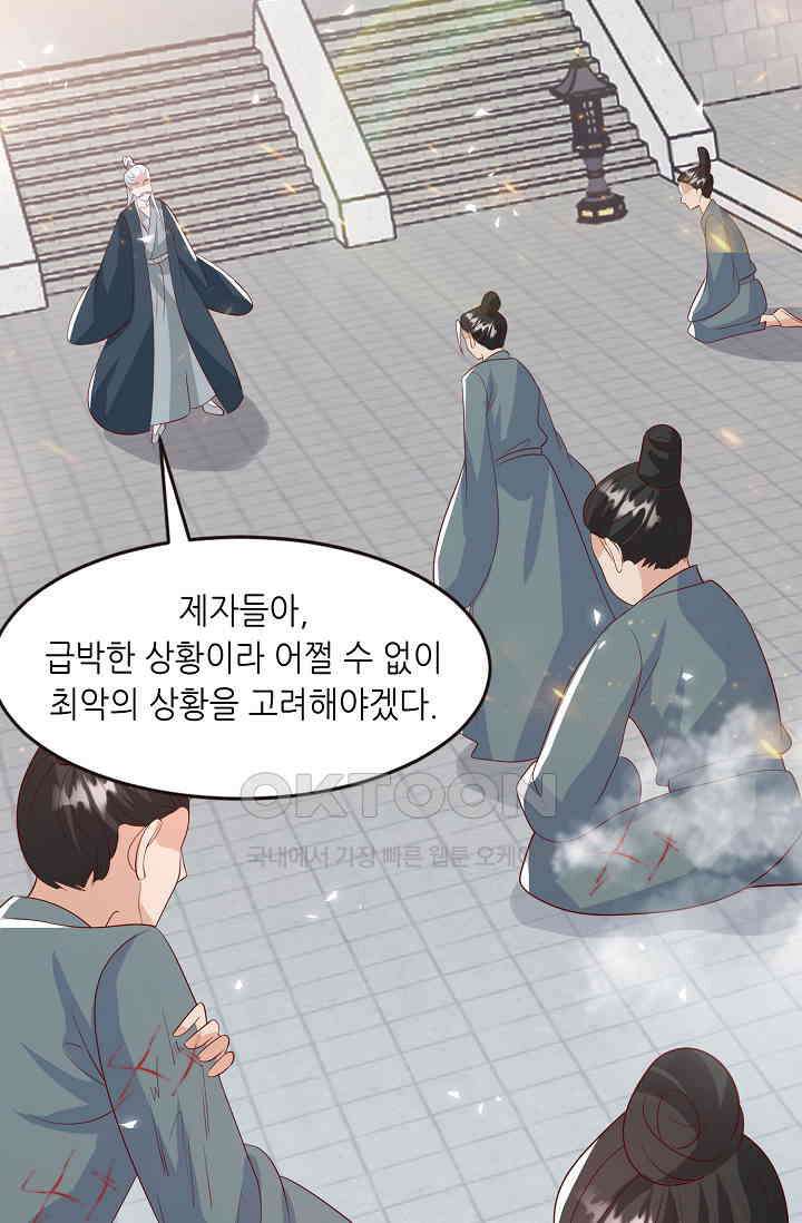 귀여운 아기 소녀는 천재 도사 : 4살이라고 얕보면 곤란해요! 34화 52