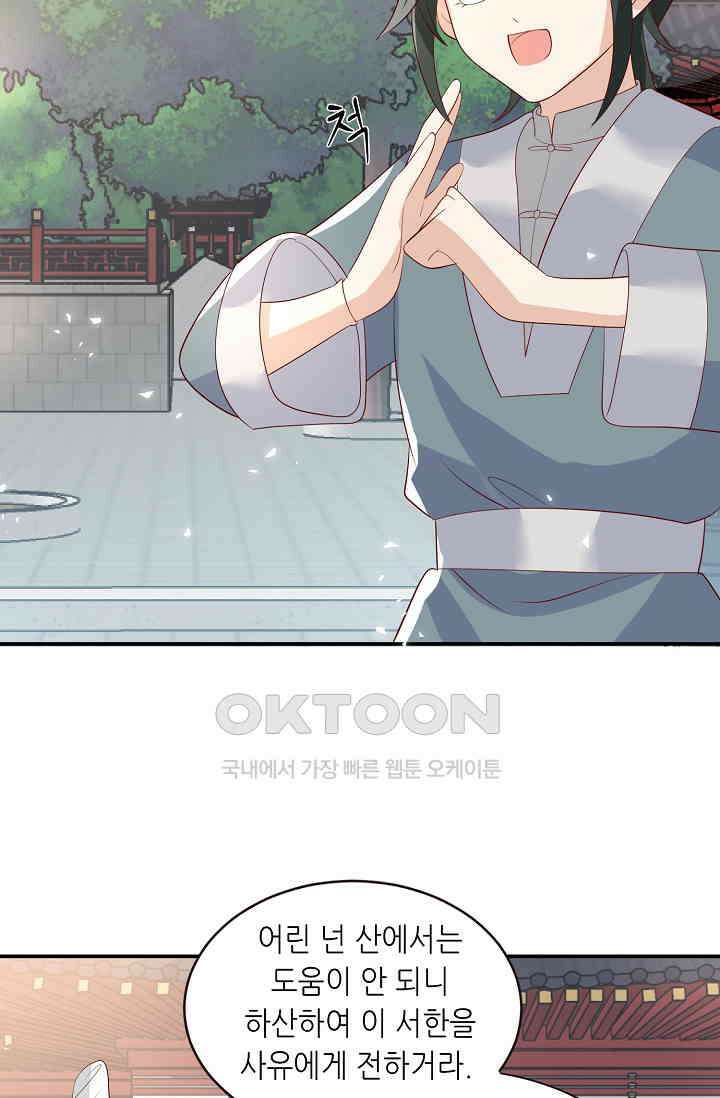 귀여운 아기 소녀는 천재 도사 : 4살이라고 얕보면 곤란해요! 34화 55