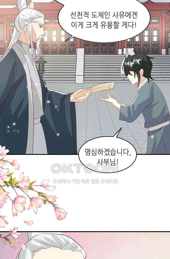귀여운 아기 소녀는 천재 도사 : 4살이라고 얕보면 곤란해요! 34화 56