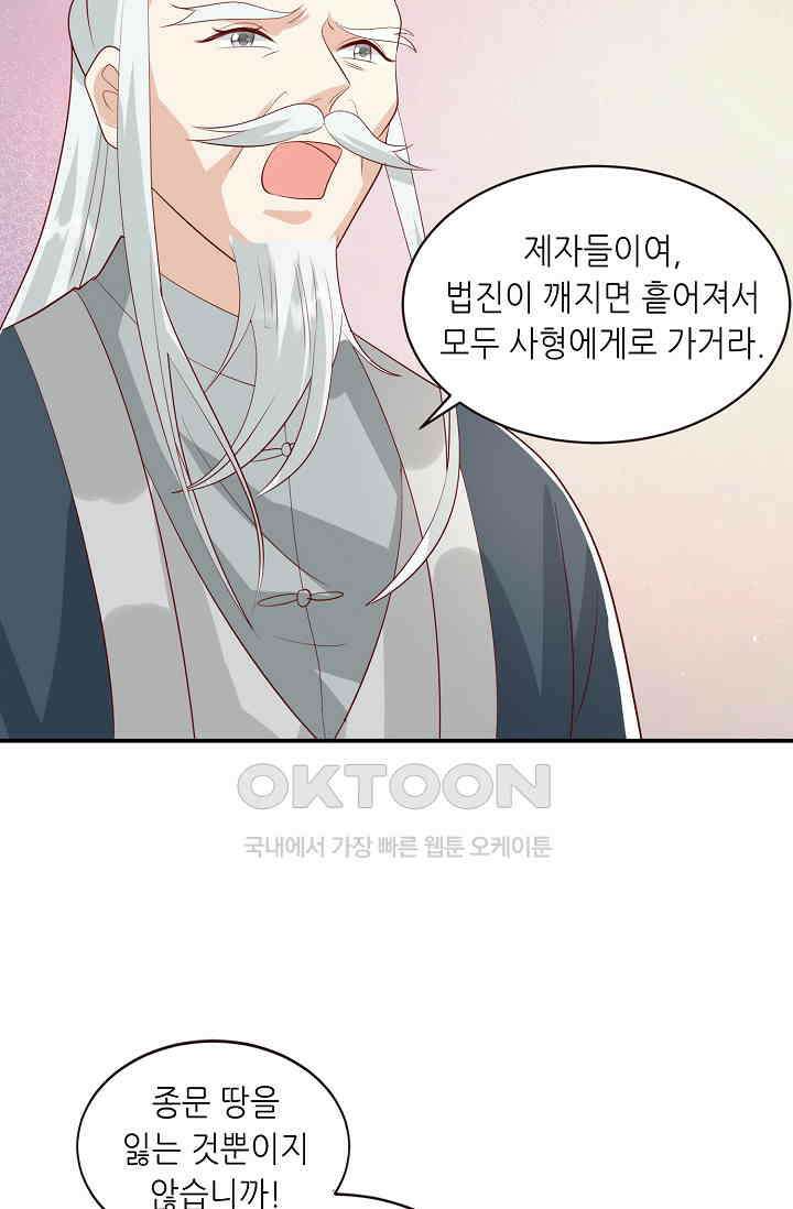 귀여운 아기 소녀는 천재 도사 : 4살이라고 얕보면 곤란해요! 34화 57