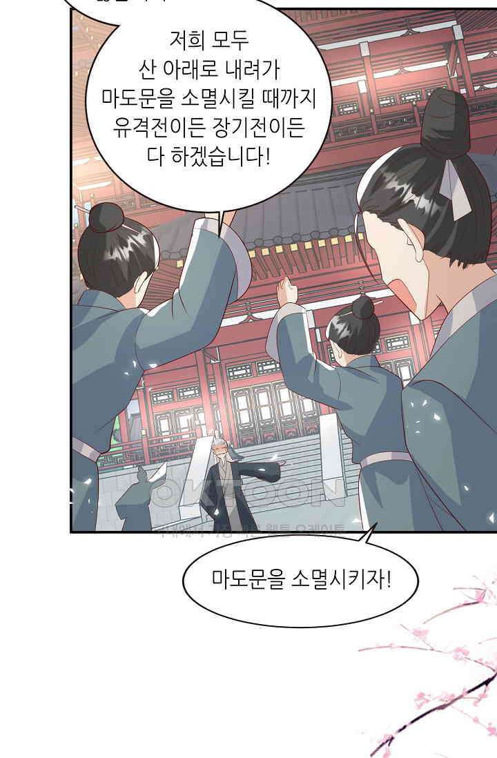 귀여운 아기 소녀는 천재 도사 : 4살이라고 얕보면 곤란해요! 34화 58