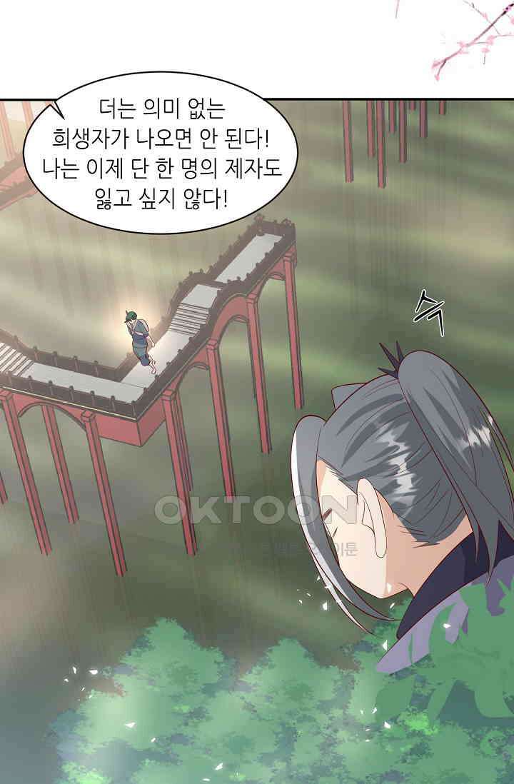 귀여운 아기 소녀는 천재 도사 : 4살이라고 얕보면 곤란해요! 34화 59