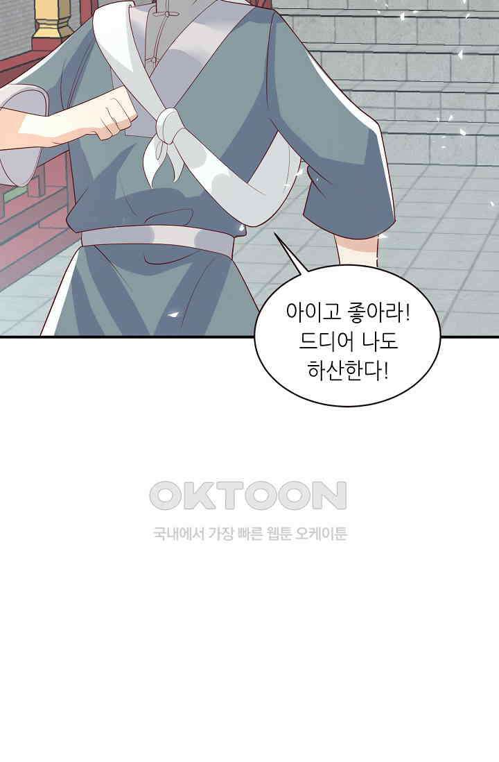 귀여운 아기 소녀는 천재 도사 : 4살이라고 얕보면 곤란해요! 34화 61