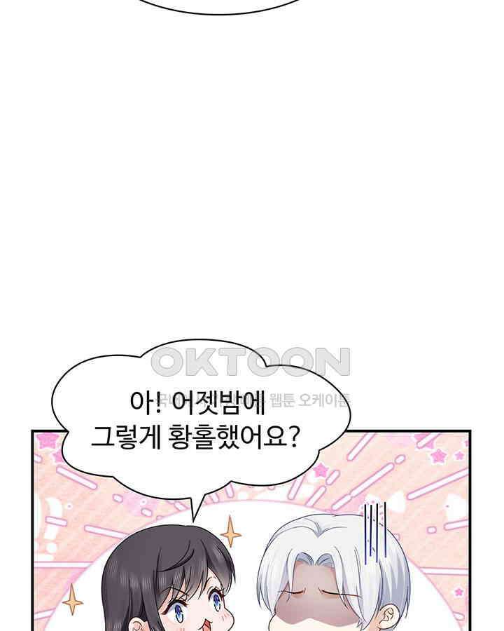 차가운 빛이 태양을 만난 것처럼 422화 10