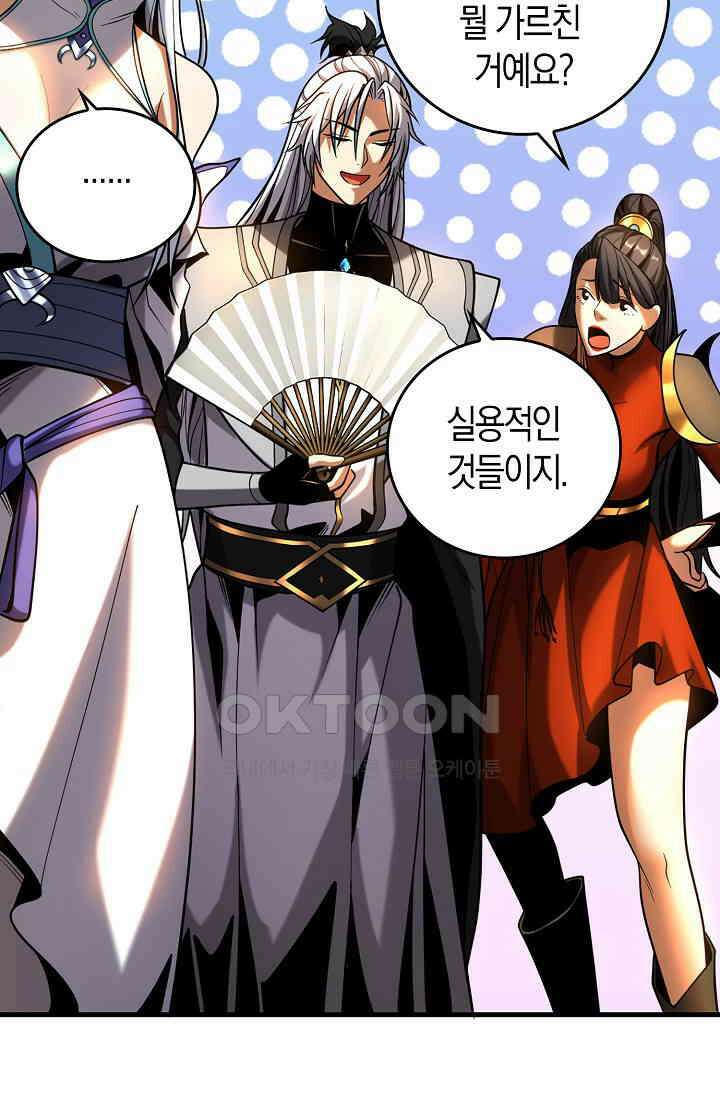천재 장로 제자수련기 39화 4