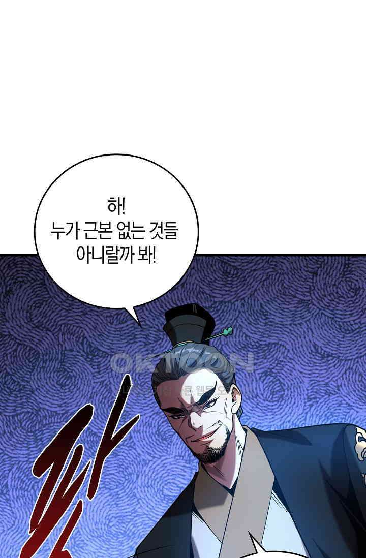 천재 장로 제자수련기 39화 5