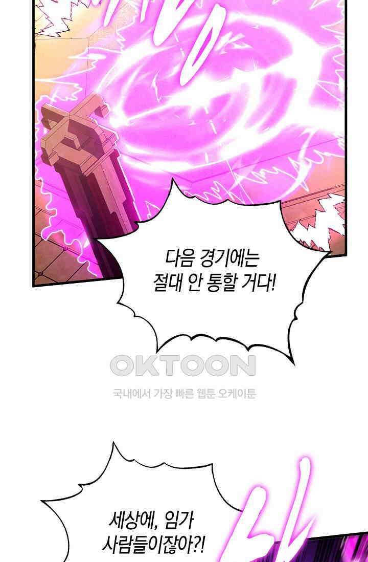 천재 장로 제자수련기 39화 7