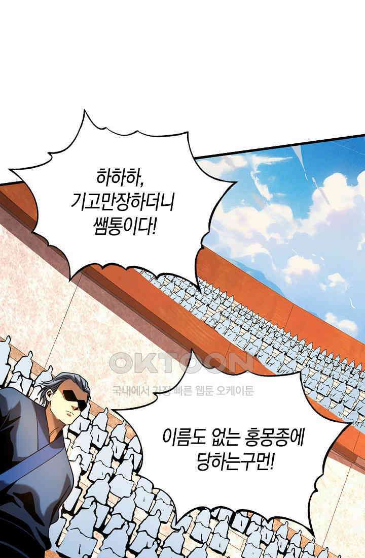 천재 장로 제자수련기 39화 11