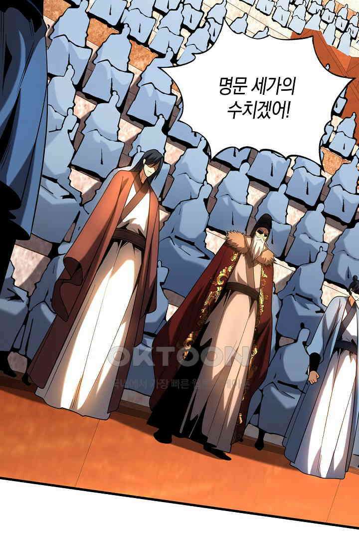 천재 장로 제자수련기 39화 12