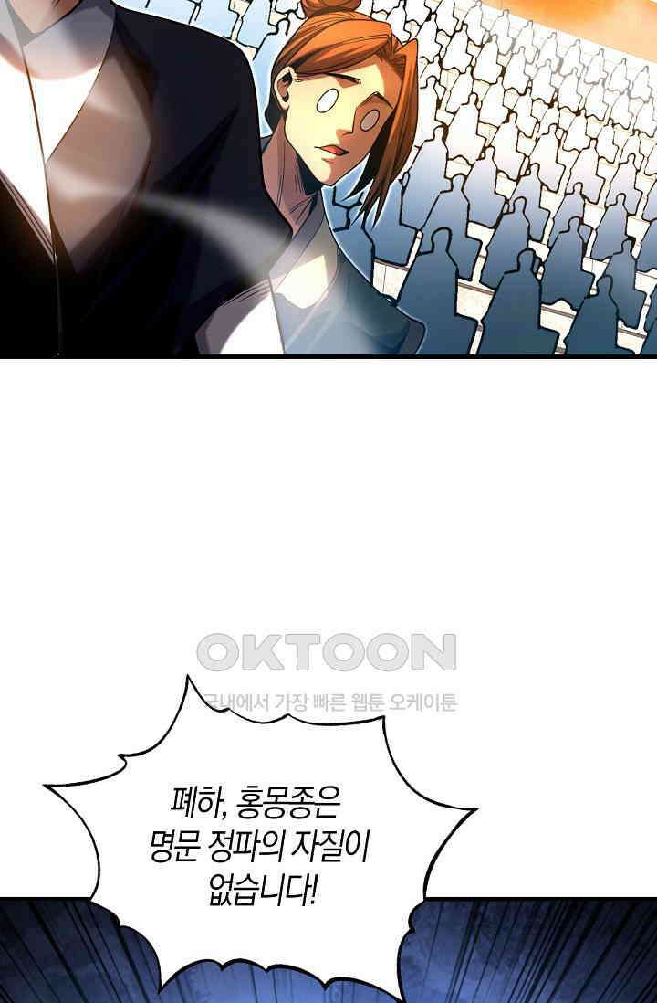 천재 장로 제자수련기 39화 18
