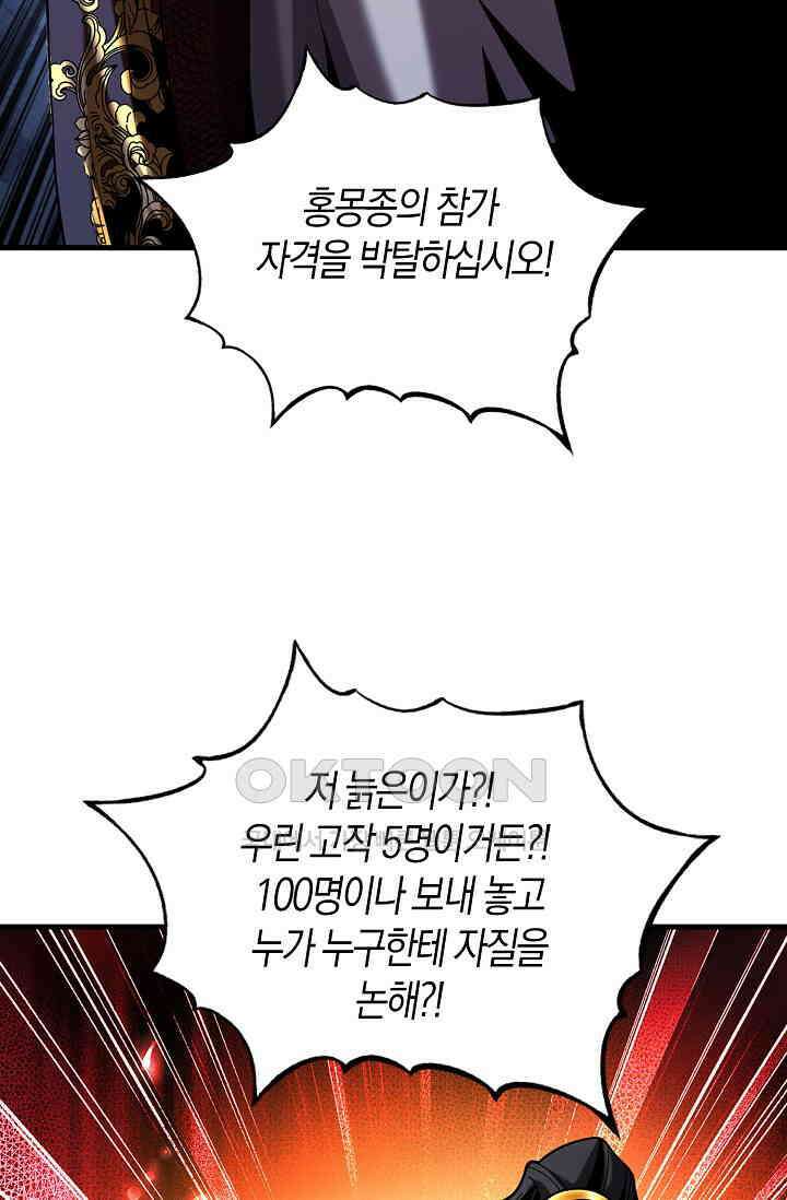 천재 장로 제자수련기 39화 20