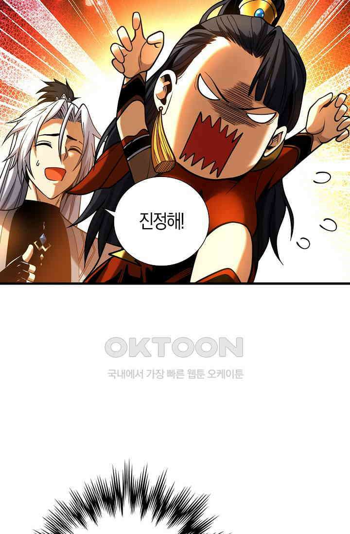 천재 장로 제자수련기 39화 21