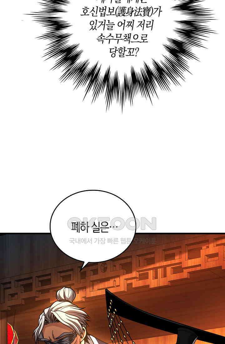 천재 장로 제자수련기 39화 23