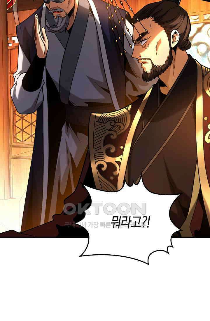 천재 장로 제자수련기 39화 24