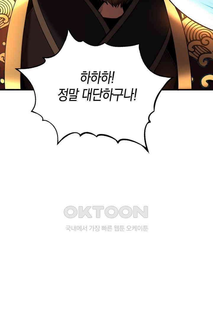 천재 장로 제자수련기 39화 26